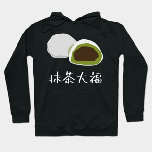 Matcha Daifuku (mochi) "抹茶大福" FOGS FOOD JP19 Hoodie